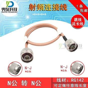 1шт N-JJ N мужской радиочастотный кабель соединительный кабель L16 перемычка мужской удлинительный кабель N-типа RG142-50-3 Радиочастотный кабель
