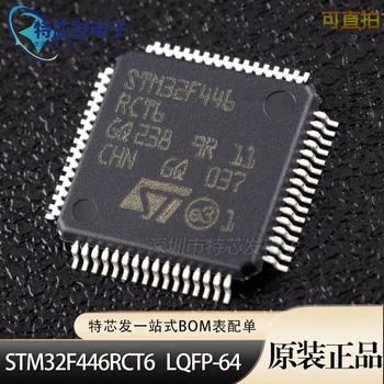 STM32F446RCT6 В комплекте с 32-разрядным микроконтроллером ARM LQFP-64 MCU