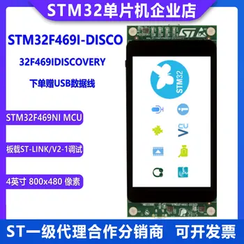 STM32F469I-DISCO Discovery Kit, микроконтроллер STM32F469NI, Совместимый с Arduino, Сенсорный экран 4 