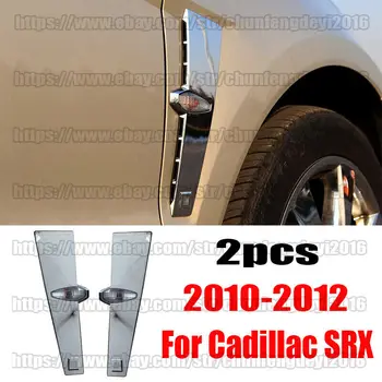 Для Cadillac SRX 2010-2012 Хромированная отделка передней боковой двери, крыла, 2 шт. автомобильных аксессуаров