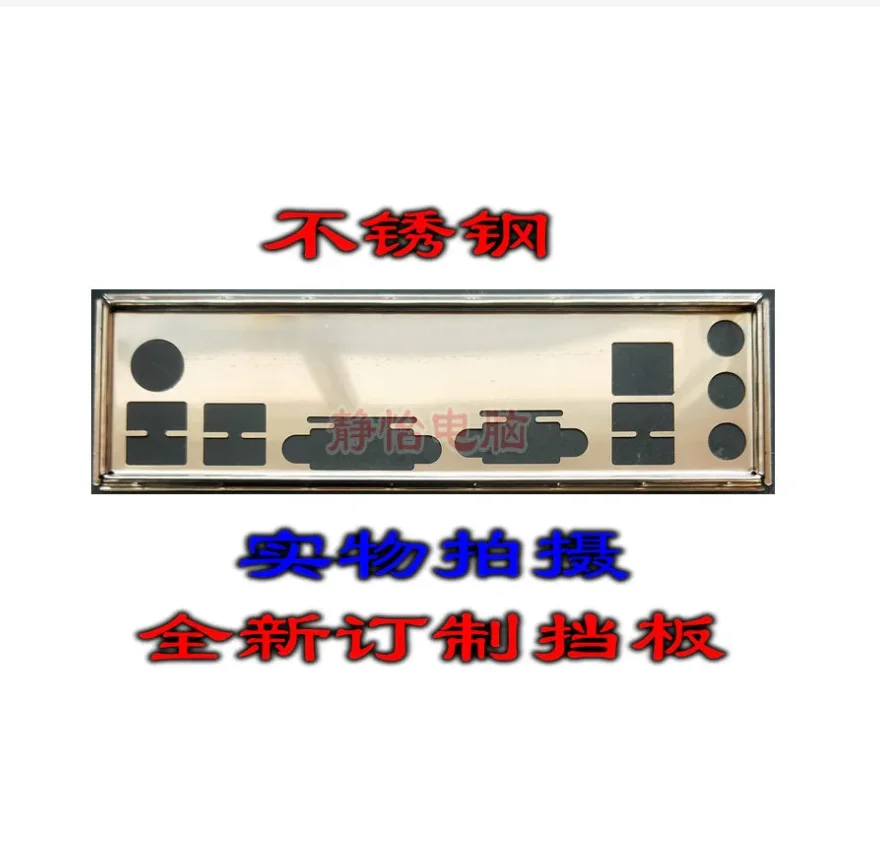 Экран Ввода-вывода Задняя пластина Задняя панель задние пластины Кронштейн обманки для MSI H110M PRO-VD 0